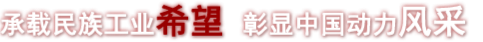 Z6·尊龙凯时(中国区)人生就是搏!